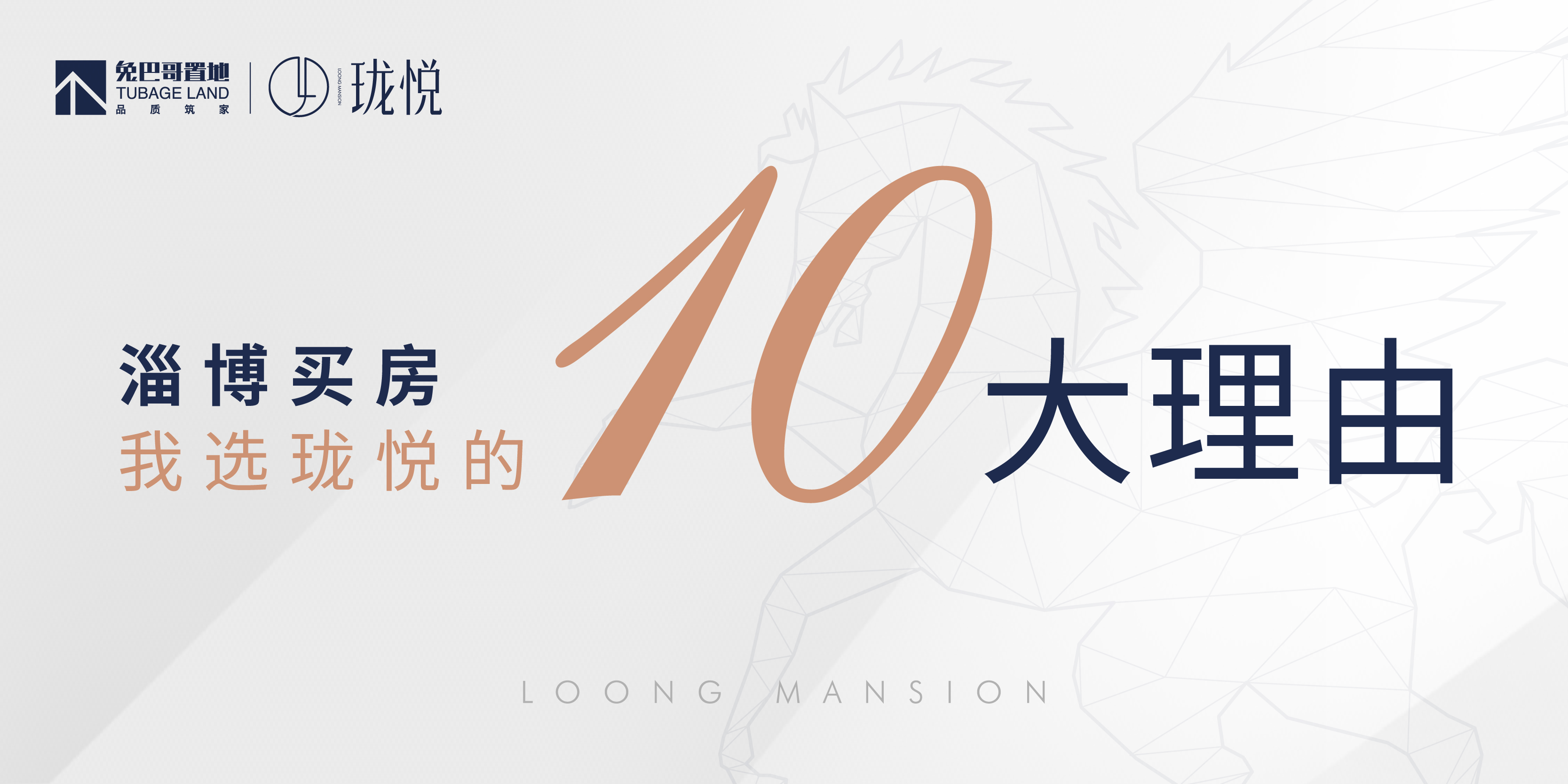 淄博買房，我選瓏悅的10大理由
