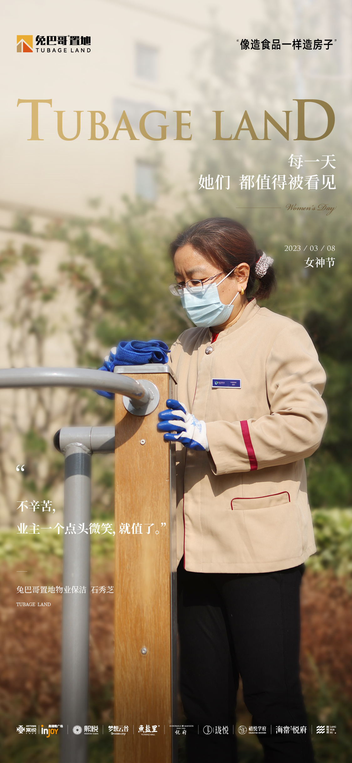 20230306【兔巴哥置地】婦女節(jié)海報(bào)_畫(huà)板 1